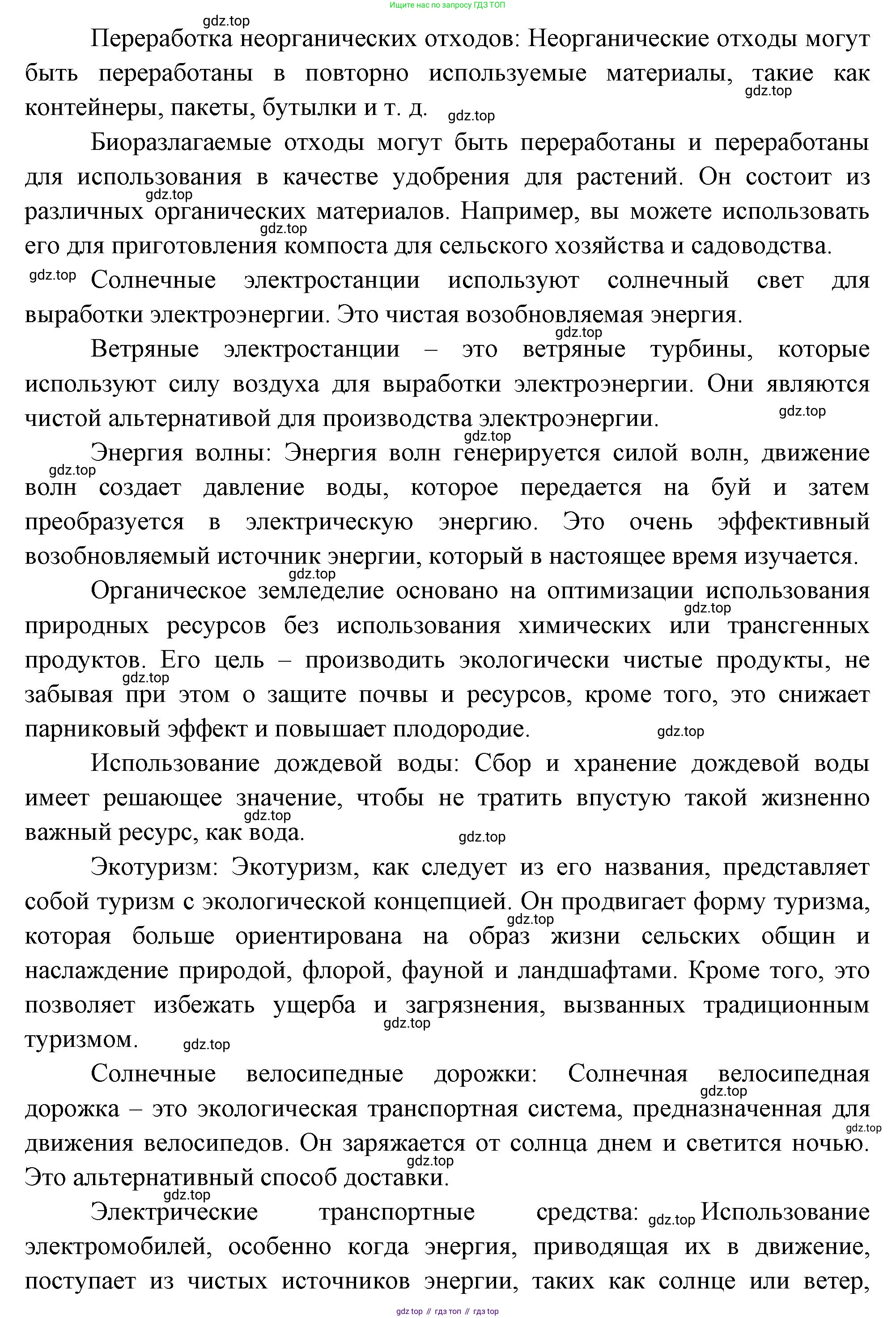 ГДЗ География, 9 класс Учебник, авторы: Таможняя Елена Александровна, Толкунова Светлана Геннадьевна, издательство Просвещение, Москва, 2022, страница 93, номер 6, Решение (продолжение 2)