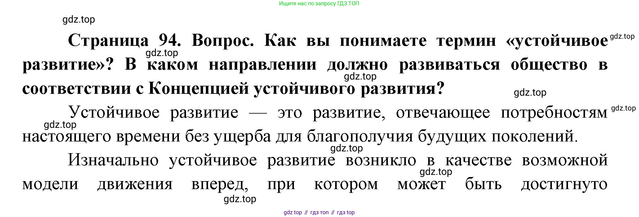 ГДЗ География, 9 класс Учебник, авторы: Таможняя Елена Александровна, Толкунова Светлана Геннадьевна, издательство Просвещение, Москва, 2022, страница 94, номер 10, Решение