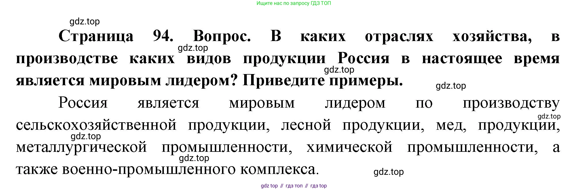 ГДЗ География, 9 класс Учебник, авторы: Таможняя Елена Александровна, Толкунова Светлана Геннадьевна, издательство Просвещение, Москва, 2022, страница 94, номер 11, Решение