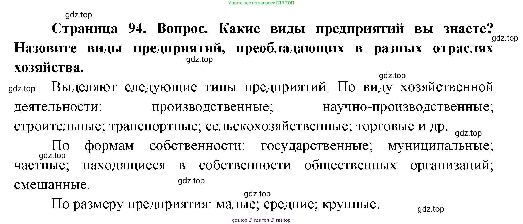 ГДЗ География, 9 класс Учебник, авторы: Таможняя Елена Александровна, Толкунова Светлана Геннадьевна, издательство Просвещение, Москва, 2022, страница 94, номер 2, Решение