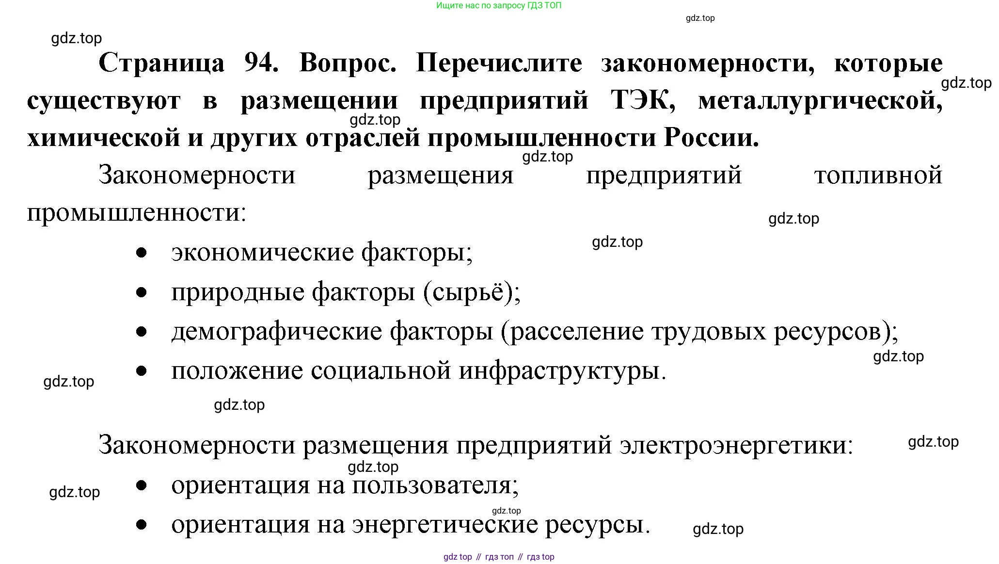 ГДЗ География, 9 класс Учебник, авторы: Таможняя Елена Александровна, Толкунова Светлана Геннадьевна, издательство Просвещение, Москва, 2022, страница 94, номер 3, Решение