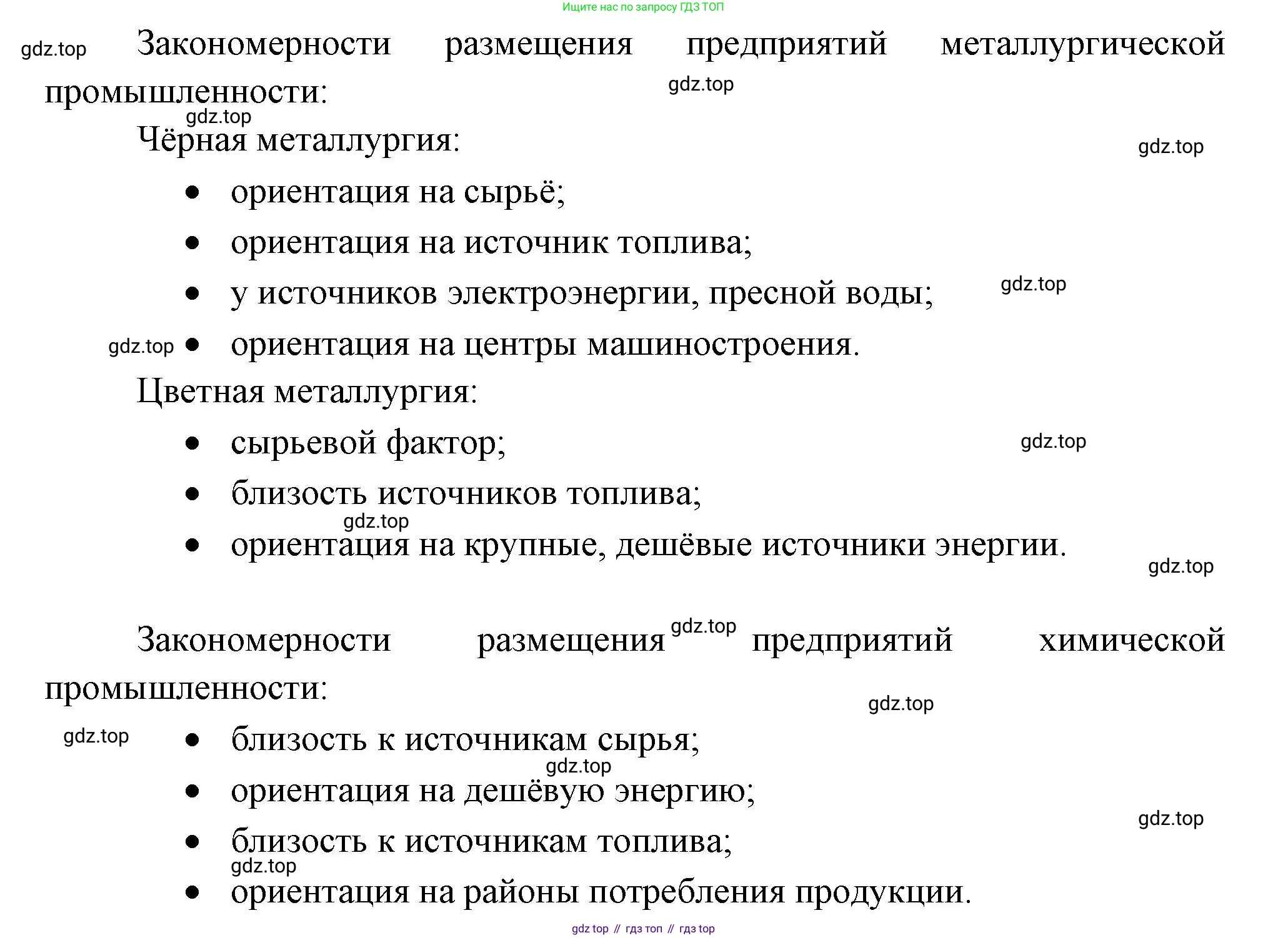 ГДЗ География, 9 класс Учебник, авторы: Таможняя Елена Александровна, Толкунова Светлана Геннадьевна, издательство Просвещение, Москва, 2022, страница 94, номер 3, Решение (продолжение 2)
