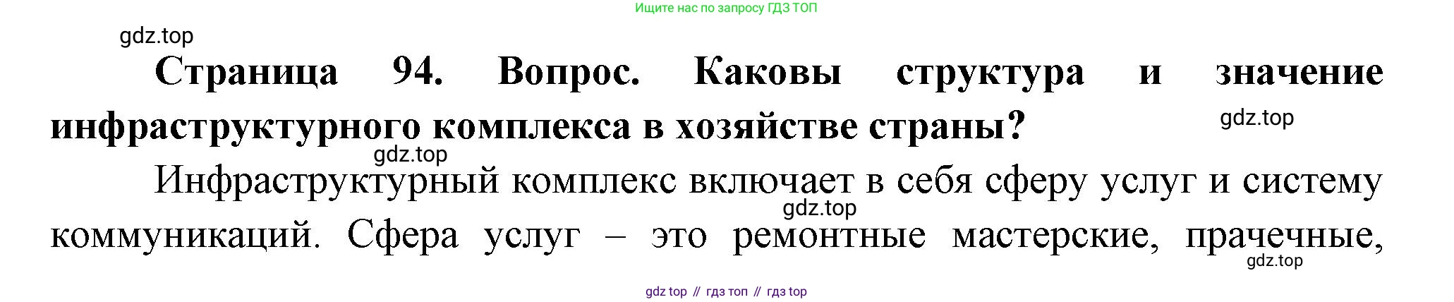 ГДЗ География, 9 класс Учебник, авторы: Таможняя Елена Александровна, Толкунова Светлана Геннадьевна, издательство Просвещение, Москва, 2022, страница 94, номер 5, Решение