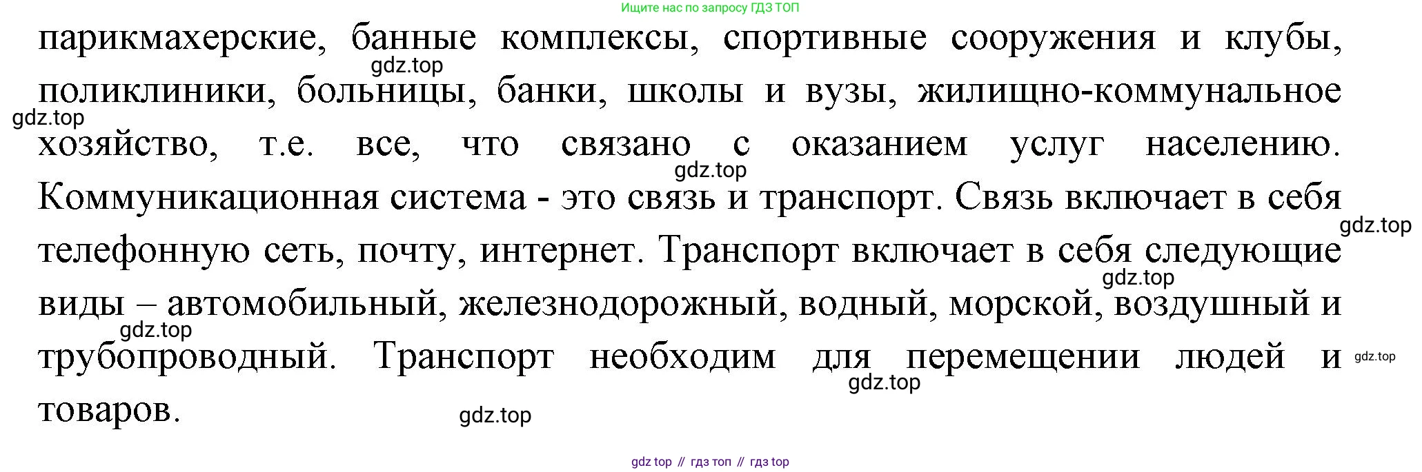 ГДЗ География, 9 класс Учебник, авторы: Таможняя Елена Александровна, Толкунова Светлана Геннадьевна, издательство Просвещение, Москва, 2022, страница 94, номер 5, Решение (продолжение 2)