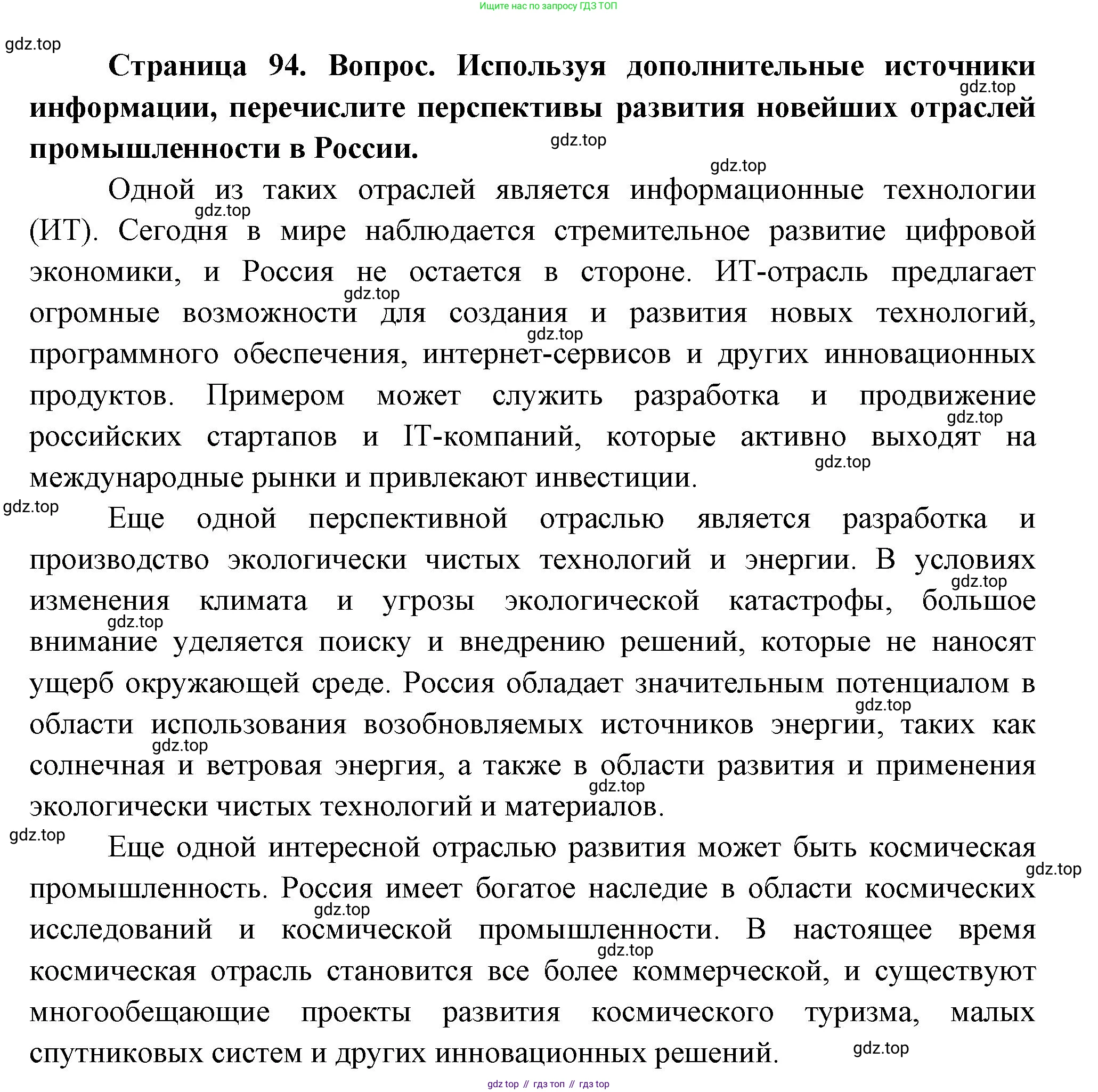 ГДЗ География, 9 класс Учебник, авторы: Таможняя Елена Александровна, Толкунова Светлана Геннадьевна, издательство Просвещение, Москва, 2022, страница 94, номер 6, Решение