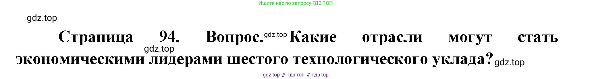 ГДЗ География, 9 класс Учебник, авторы: Таможняя Елена Александровна, Толкунова Светлана Геннадьевна, издательство Просвещение, Москва, 2022, страница 94, номер 7, Решение
