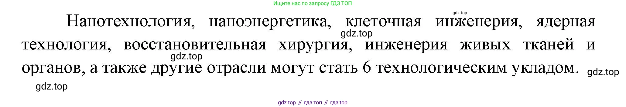 ГДЗ География, 9 класс Учебник, авторы: Таможняя Елена Александровна, Толкунова Светлана Геннадьевна, издательство Просвещение, Москва, 2022, страница 94, номер 7, Решение (продолжение 2)