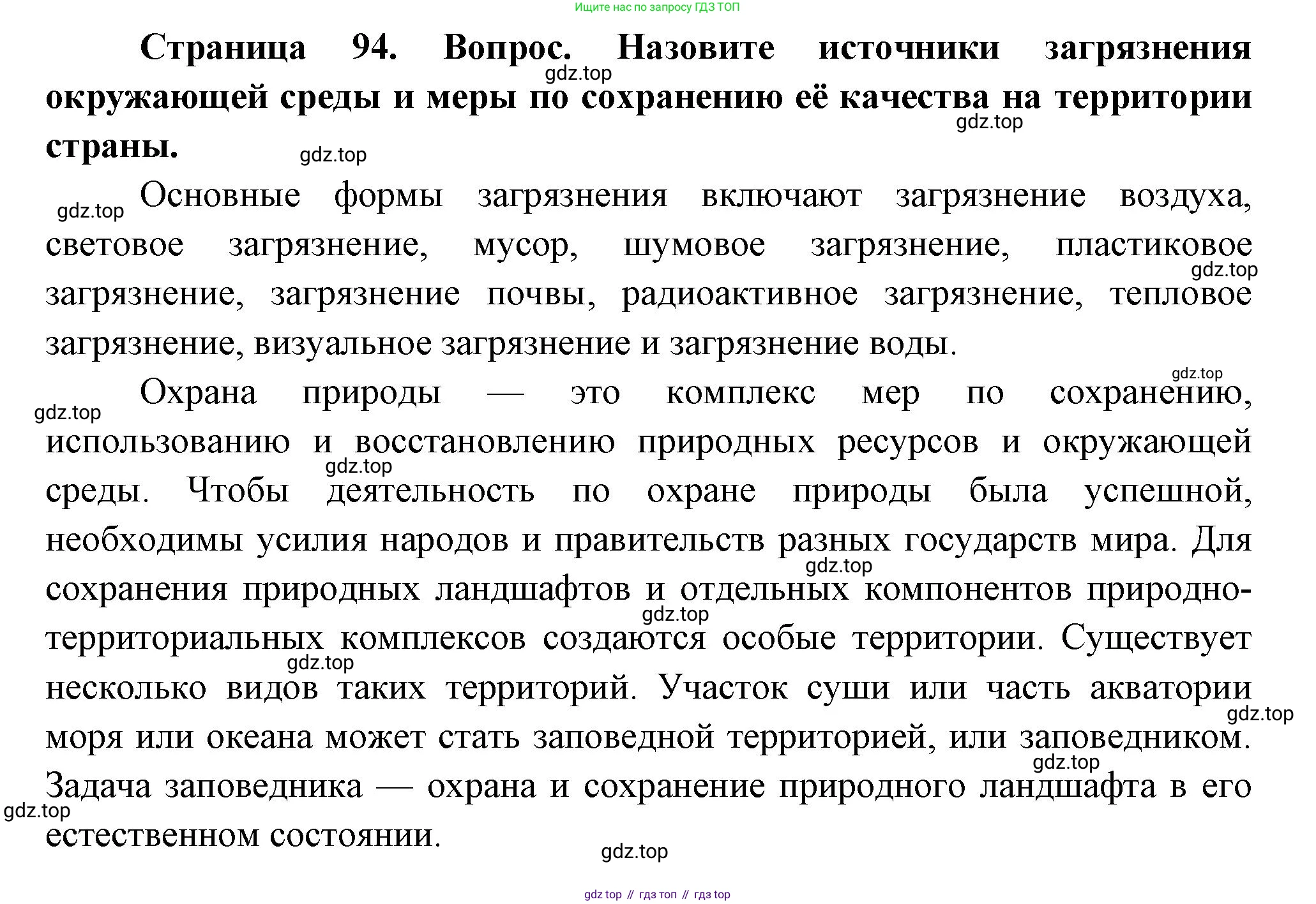 ГДЗ География, 9 класс Учебник, авторы: Таможняя Елена Александровна, Толкунова Светлана Геннадьевна, издательство Просвещение, Москва, 2022, страница 94, номер 8, Решение