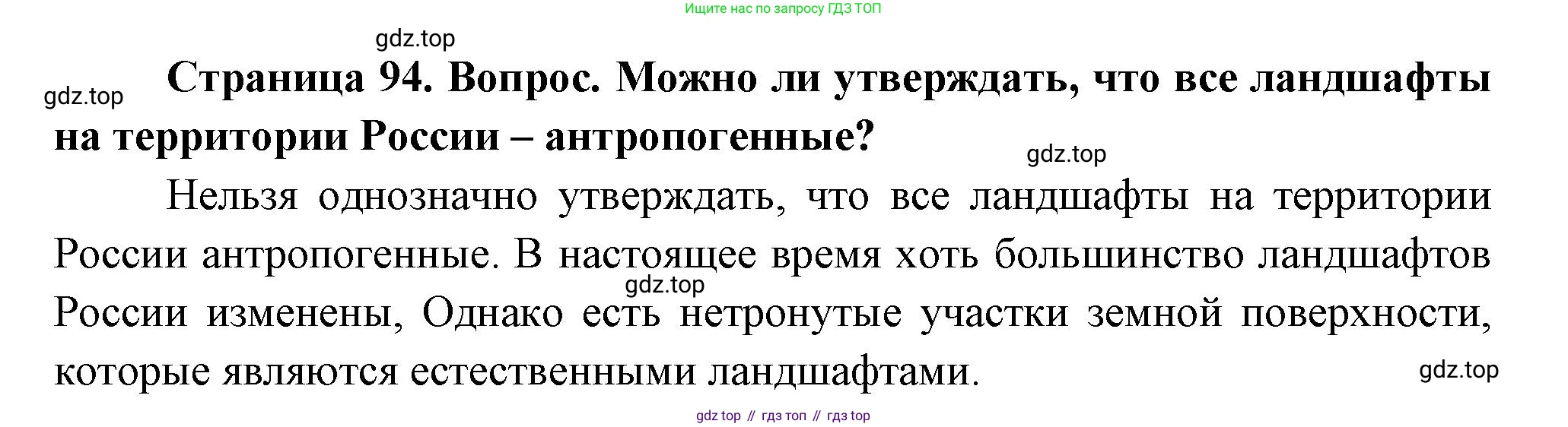 ГДЗ География, 9 класс Учебник, авторы: Таможняя Елена Александровна, Толкунова Светлана Геннадьевна, издательство Просвещение, Москва, 2022, страница 94, номер 9, Решение
