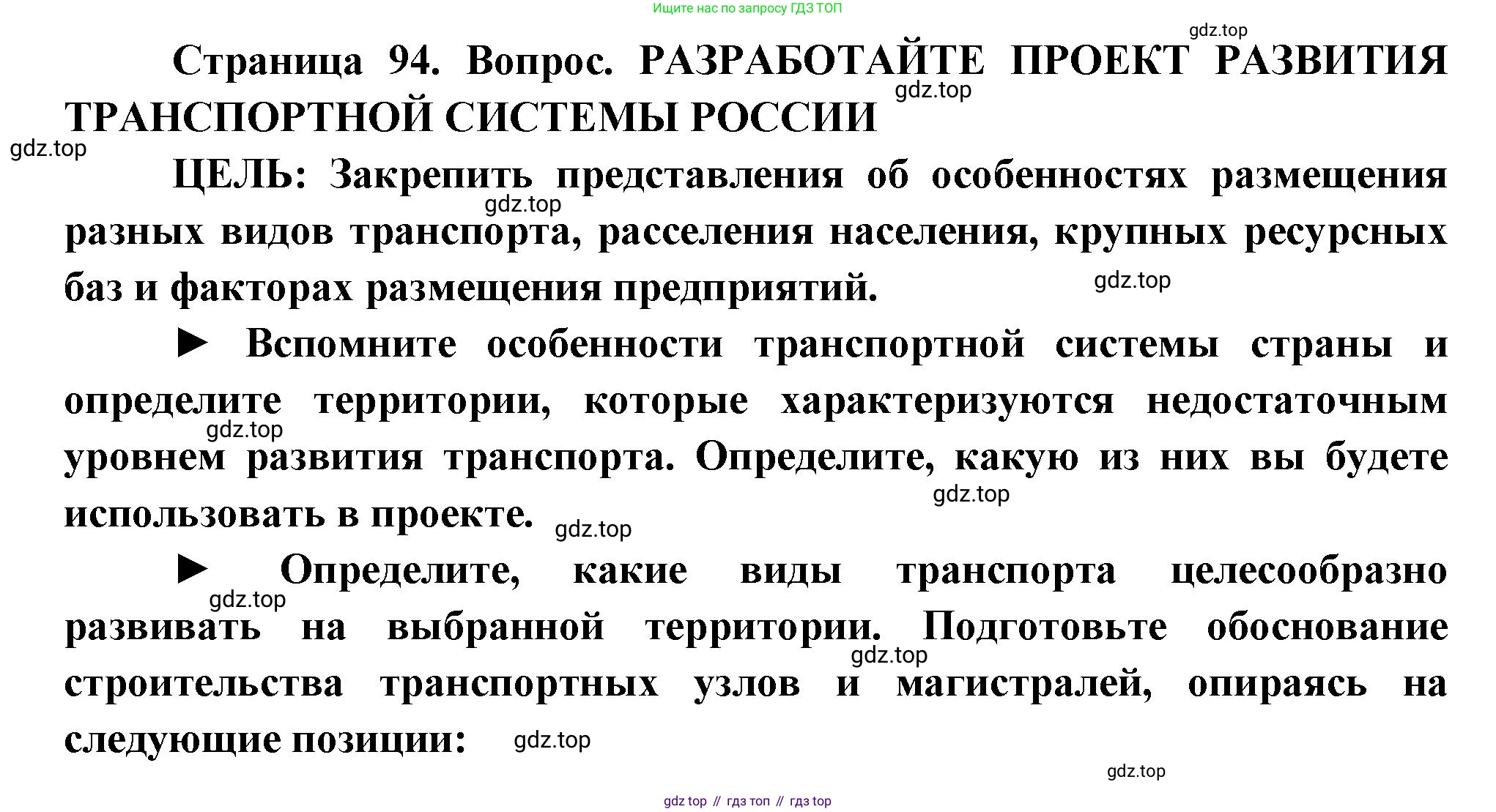 ГДЗ География, 9 класс Учебник, авторы: Таможняя Елена Александровна, Толкунова Светлана Геннадьевна, издательство Просвещение, Москва, 2022, страница 94, Решение