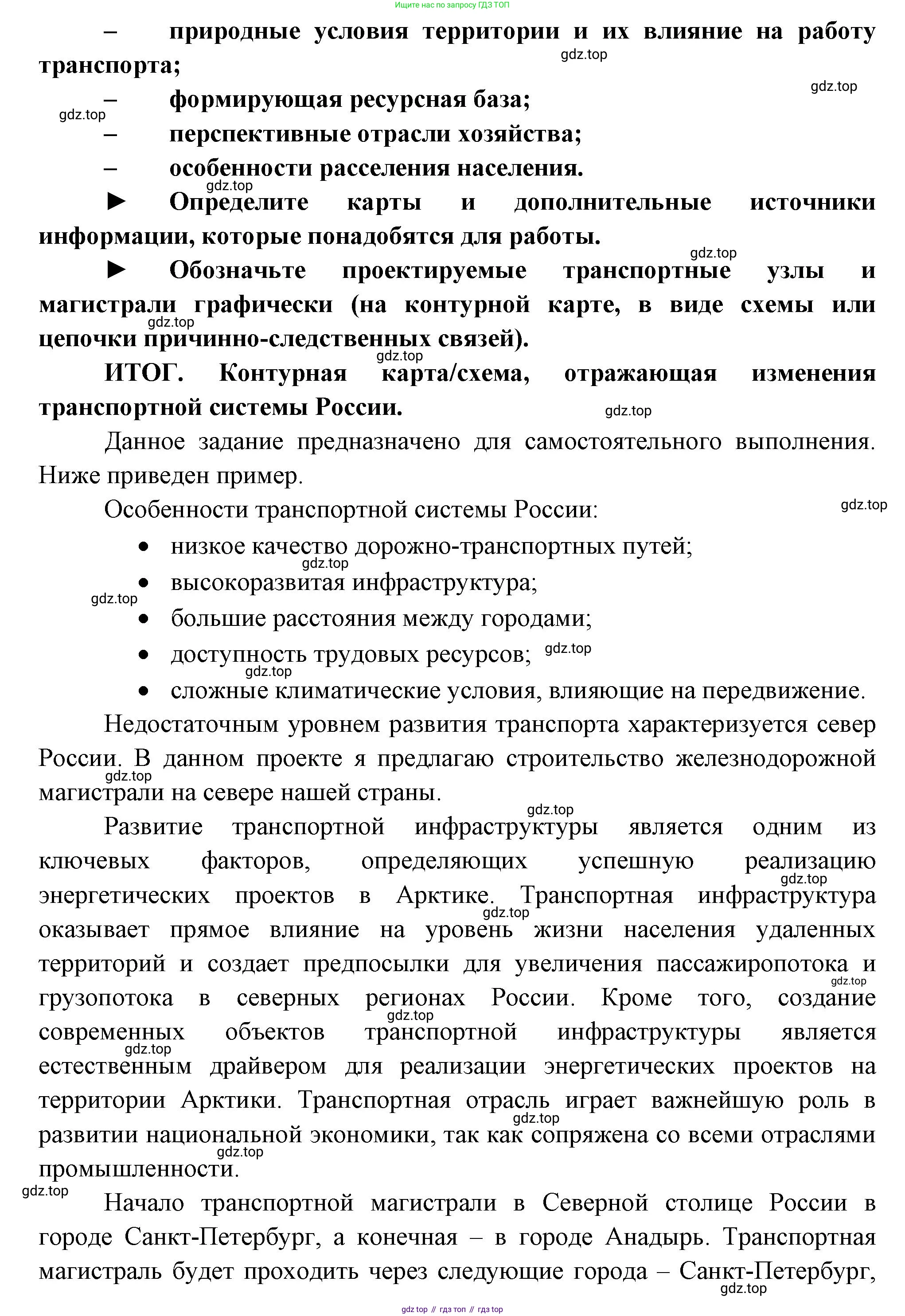 ГДЗ География, 9 класс Учебник, авторы: Таможняя Елена Александровна, Толкунова Светлана Геннадьевна, издательство Просвещение, Москва, 2022, страница 94, Решение (продолжение 2)