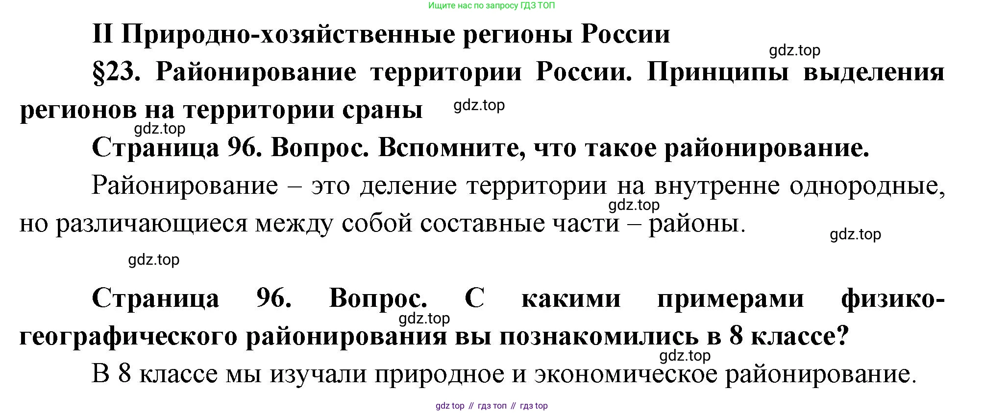 ГДЗ География, 9 класс Учебник, авторы: Таможняя Елена Александровна, Толкунова Светлана Геннадьевна, издательство Просвещение, Москва, 2022, страница 96, Решение