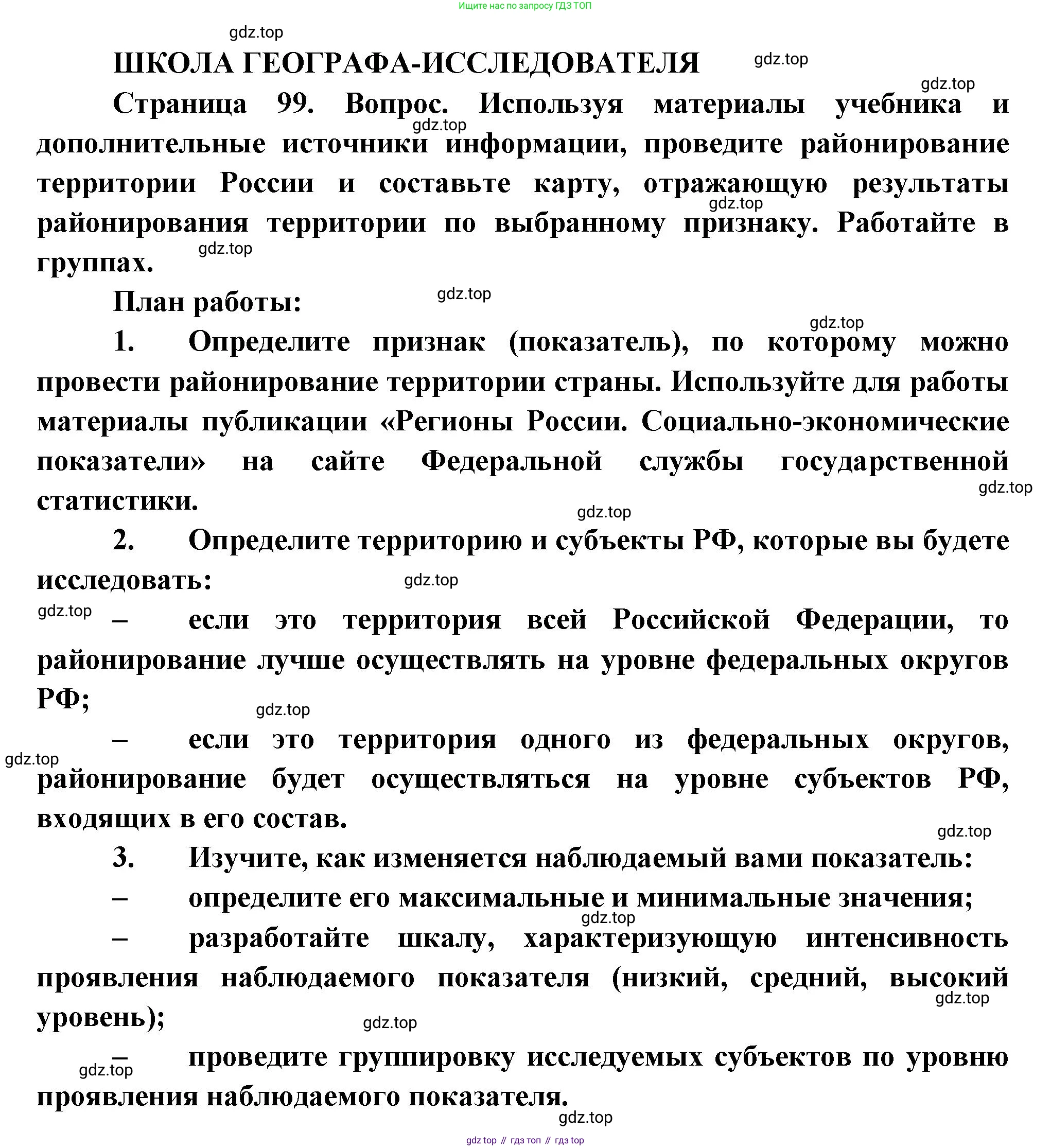 ГДЗ География, 9 класс Учебник, авторы: Таможняя Елена Александровна, Толкунова Светлана Геннадьевна, издательство Просвещение, Москва, 2022, страница 99, Решение