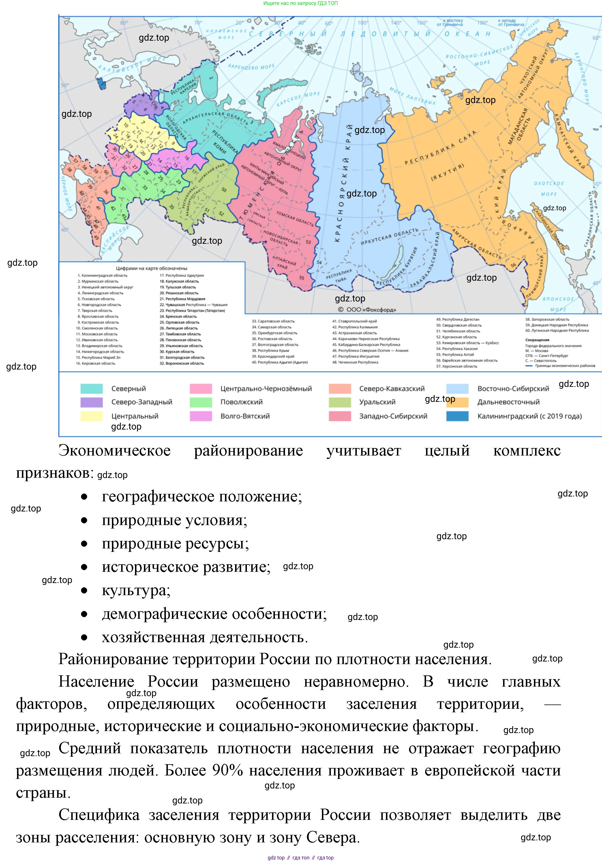 ГДЗ География, 9 класс Учебник, авторы: Таможняя Елена Александровна, Толкунова Светлана Геннадьевна, издательство Просвещение, Москва, 2022, страница 99, Решение (продолжение 3)