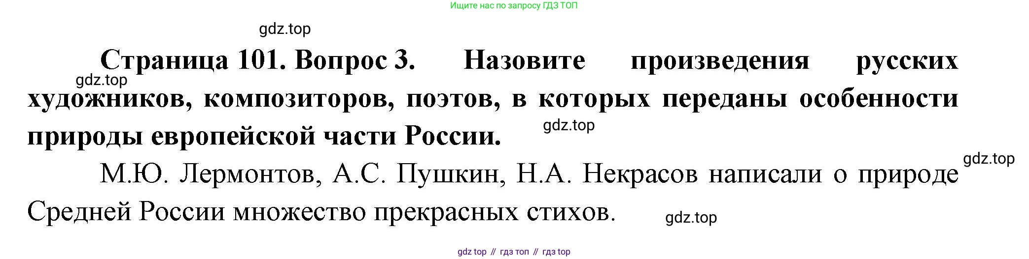 ГДЗ География, 9 класс Учебник, авторы: Таможняя Елена Александровна, Толкунова Светлана Геннадьевна, издательство Просвещение, Москва, 2022, страница 101, номер 3, Решение