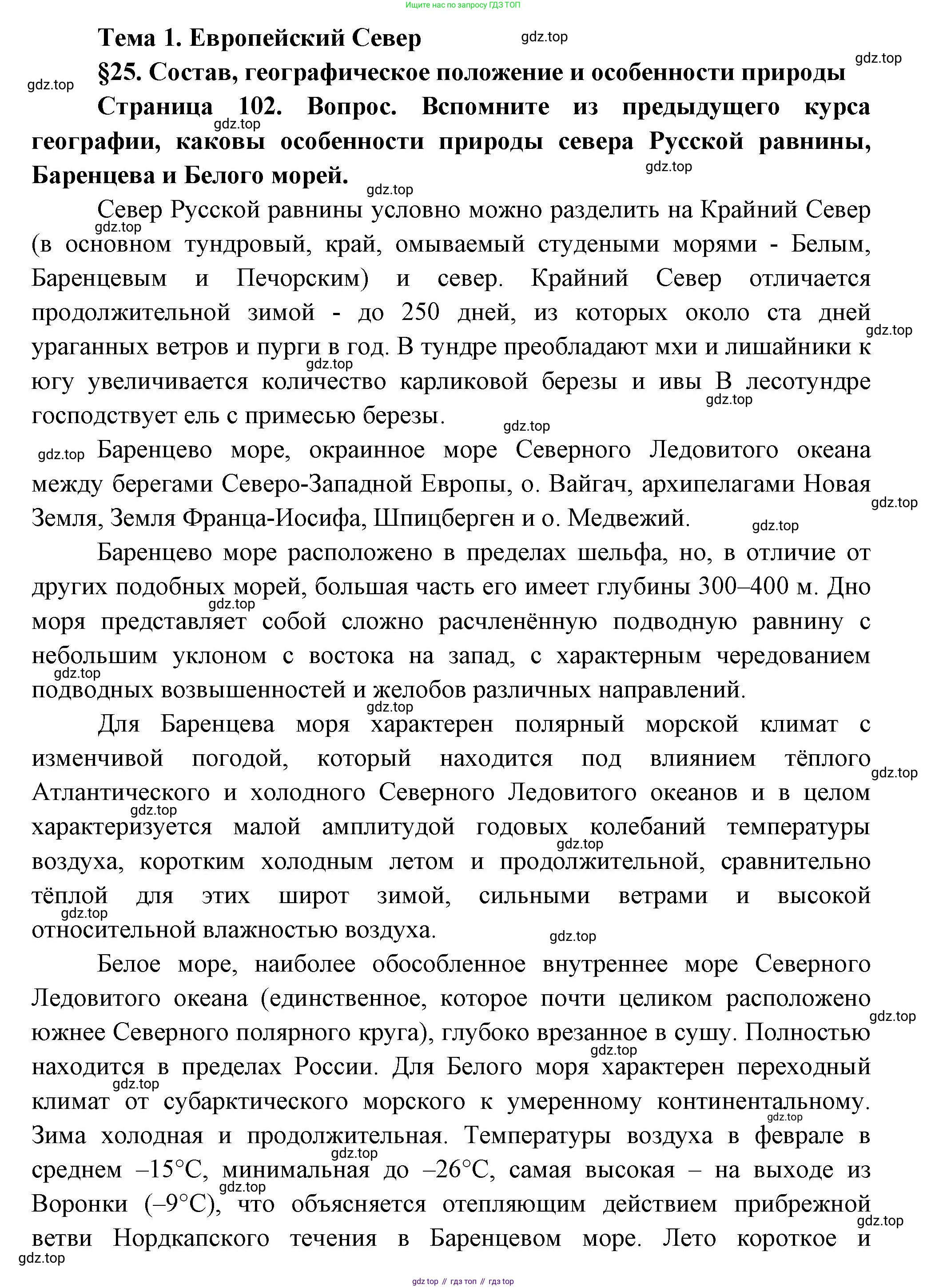 ГДЗ География, 9 класс Учебник, авторы: Таможняя Елена Александровна, Толкунова Светлана Геннадьевна, издательство Просвещение, Москва, 2022, страница 102, Решение