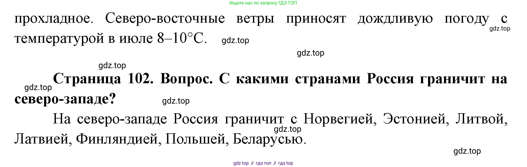 ГДЗ География, 9 класс Учебник, авторы: Таможняя Елена Александровна, Толкунова Светлана Геннадьевна, издательство Просвещение, Москва, 2022, страница 102, Решение (продолжение 2)