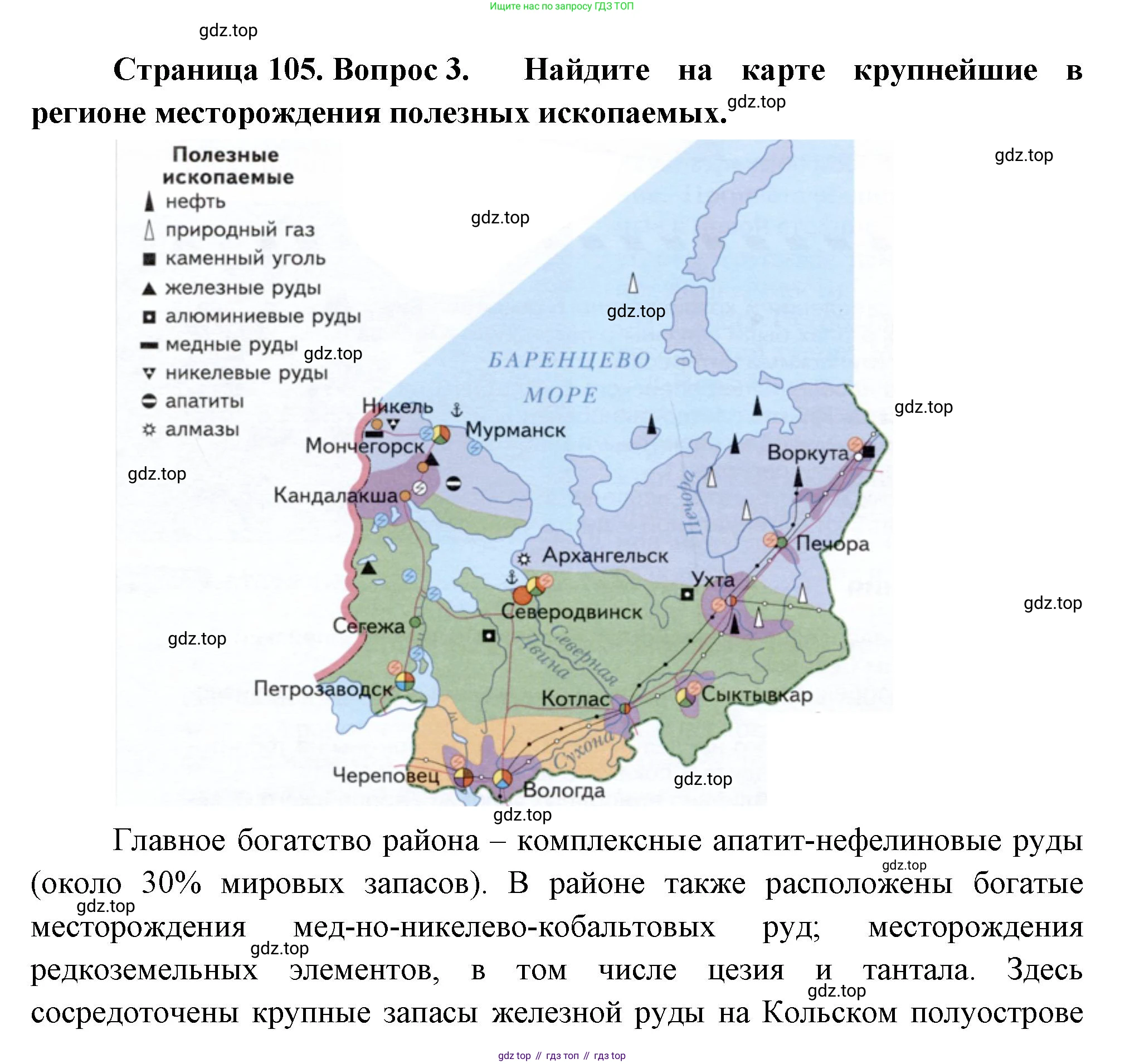 ГДЗ География, 9 класс Учебник, авторы: Таможняя Елена Александровна, Толкунова Светлана Геннадьевна, издательство Просвещение, Москва, 2022, страница 105, номер 3, Решение