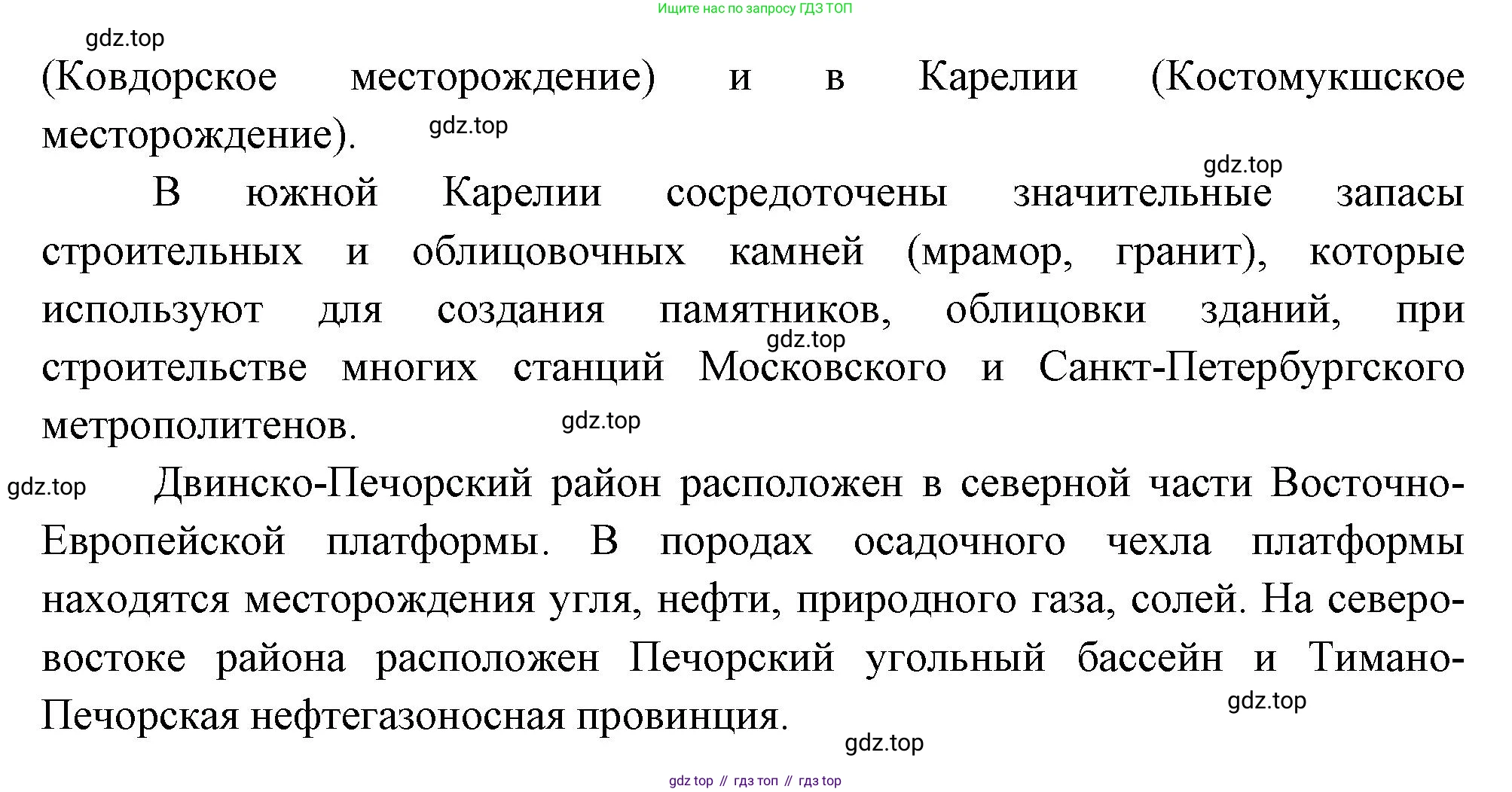 ГДЗ География, 9 класс Учебник, авторы: Таможняя Елена Александровна, Толкунова Светлана Геннадьевна, издательство Просвещение, Москва, 2022, страница 105, номер 3, Решение (продолжение 2)