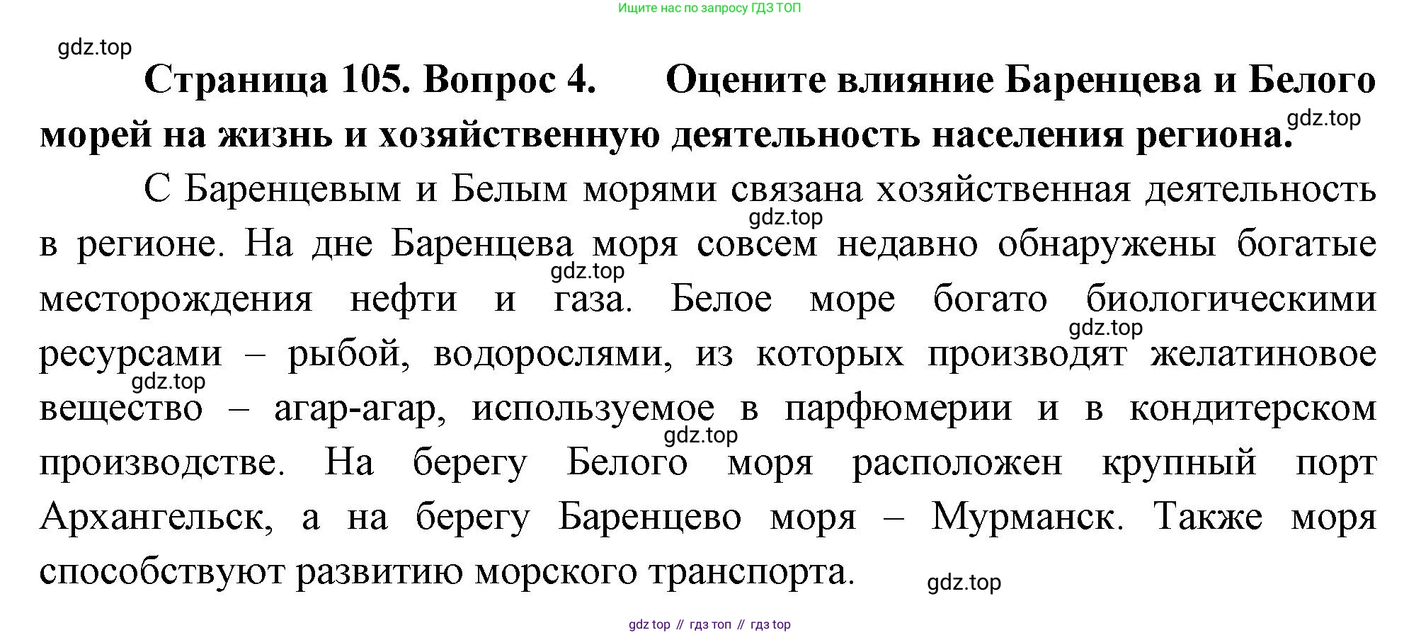 ГДЗ География, 9 класс Учебник, авторы: Таможняя Елена Александровна, Толкунова Светлана Геннадьевна, издательство Просвещение, Москва, 2022, страница 105, номер 4, Решение
