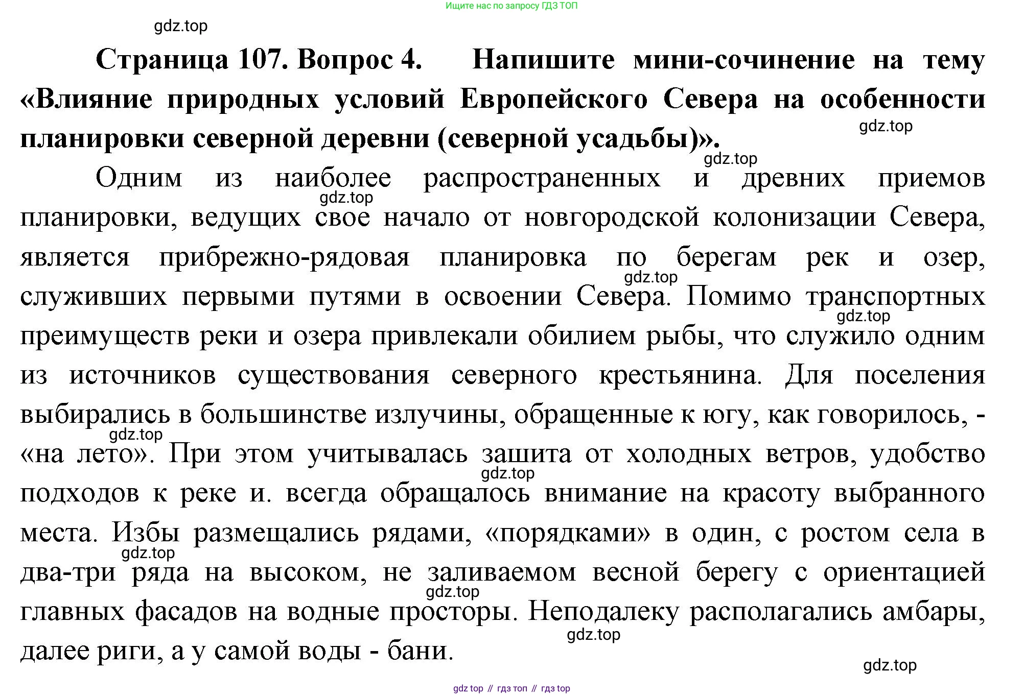 ГДЗ География, 9 класс Учебник, авторы: Таможняя Елена Александровна, Толкунова Светлана Геннадьевна, издательство Просвещение, Москва, 2022, страница 107, номер 4, Решение