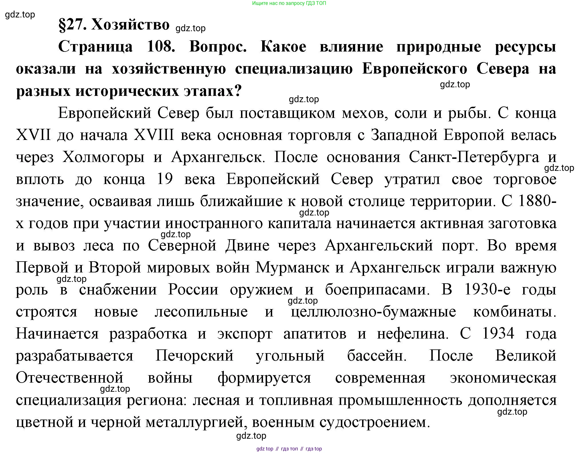 ГДЗ География, 9 класс Учебник, авторы: Таможняя Елена Александровна, Толкунова Светлана Геннадьевна, издательство Просвещение, Москва, 2022, страница 108, Решение