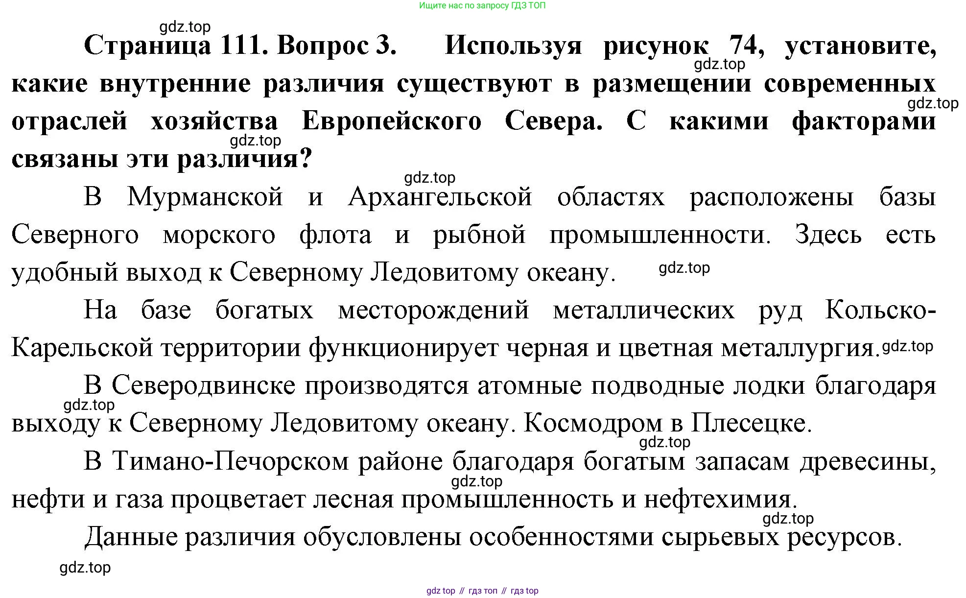 ГДЗ География, 9 класс Учебник, авторы: Таможняя Елена Александровна, Толкунова Светлана Геннадьевна, издательство Просвещение, Москва, 2022, страница 111, номер 3, Решение