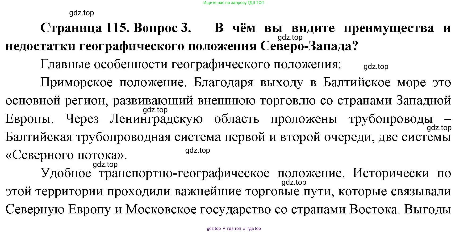 ГДЗ География, 9 класс Учебник, авторы: Таможняя Елена Александровна, Толкунова Светлана Геннадьевна, издательство Просвещение, Москва, 2022, страница 115, номер 3, Решение