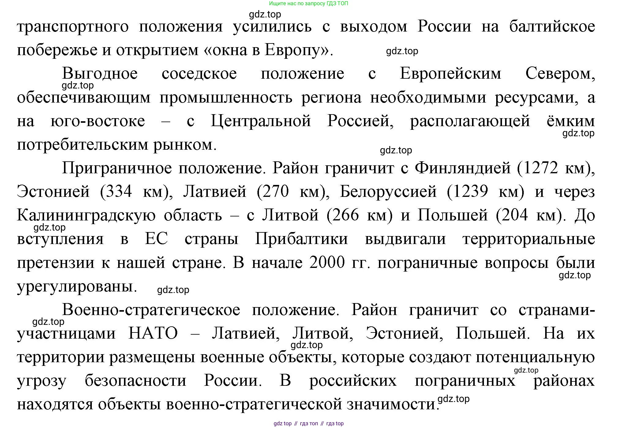 ГДЗ География, 9 класс Учебник, авторы: Таможняя Елена Александровна, Толкунова Светлана Геннадьевна, издательство Просвещение, Москва, 2022, страница 115, номер 3, Решение (продолжение 2)