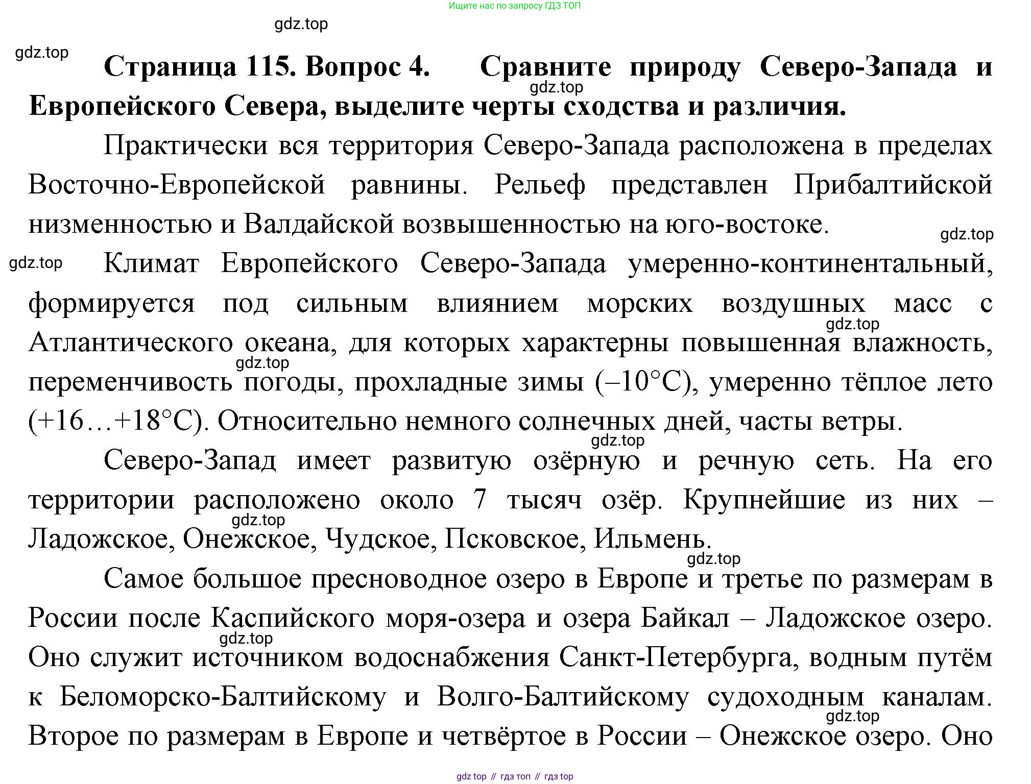 ГДЗ География, 9 класс Учебник, авторы: Таможняя Елена Александровна, Толкунова Светлана Геннадьевна, издательство Просвещение, Москва, 2022, страница 115, номер 4, Решение