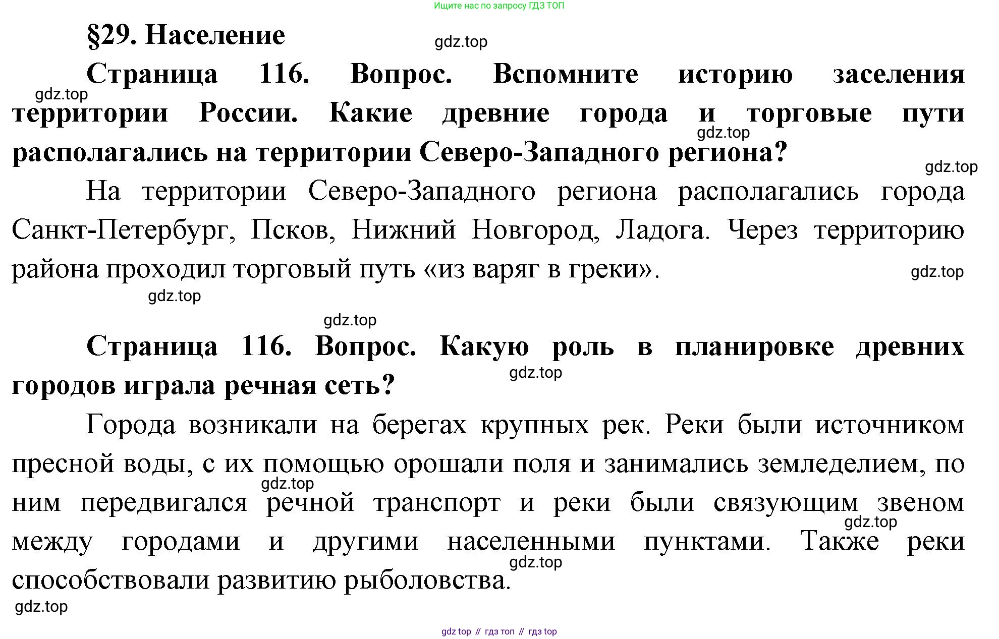ГДЗ География, 9 класс Учебник, авторы: Таможняя Елена Александровна, Толкунова Светлана Геннадьевна, издательство Просвещение, Москва, 2022, страница 116, Решение