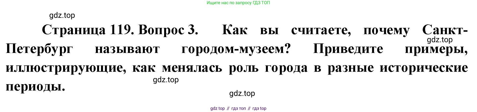 ГДЗ География, 9 класс Учебник, авторы: Таможняя Елена Александровна, Толкунова Светлана Геннадьевна, издательство Просвещение, Москва, 2022, страница 119, номер 3, Решение