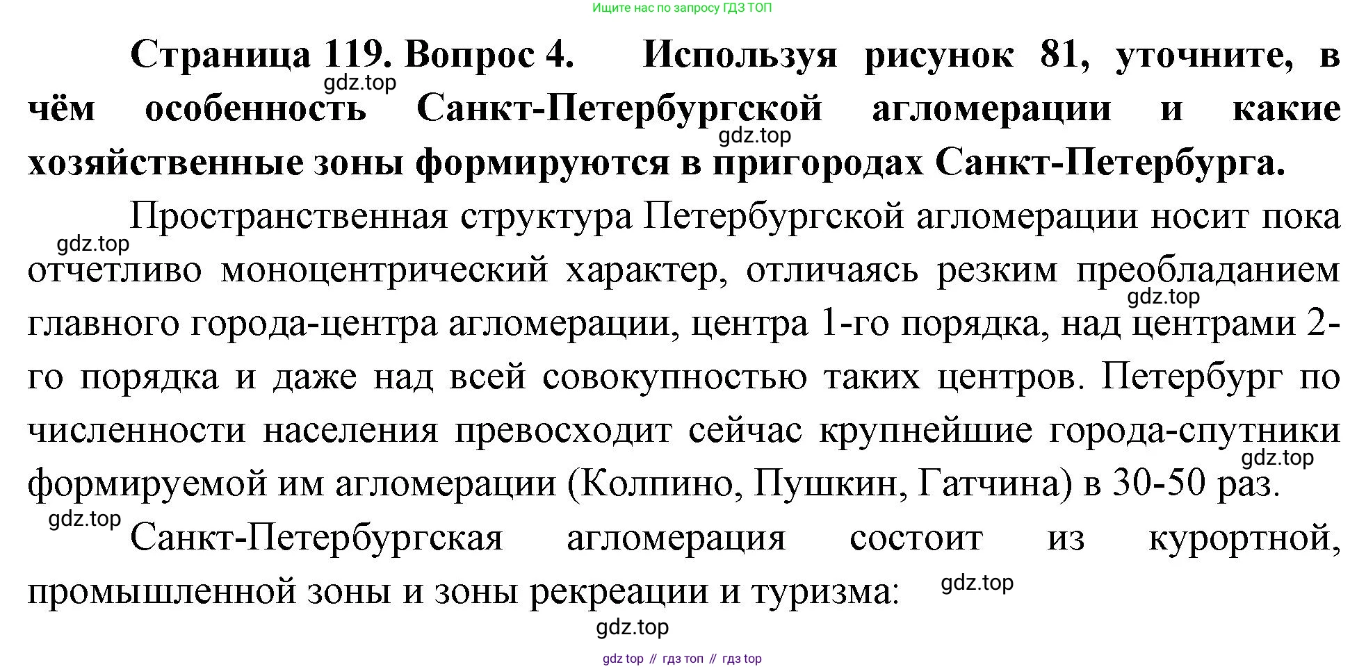 ГДЗ География, 9 класс Учебник, авторы: Таможняя Елена Александровна, Толкунова Светлана Геннадьевна, издательство Просвещение, Москва, 2022, страница 119, номер 4, Решение