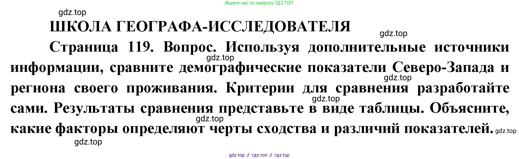 ГДЗ География, 9 класс Учебник, авторы: Таможняя Елена Александровна, Толкунова Светлана Геннадьевна, издательство Просвещение, Москва, 2022, страница 119, Решение