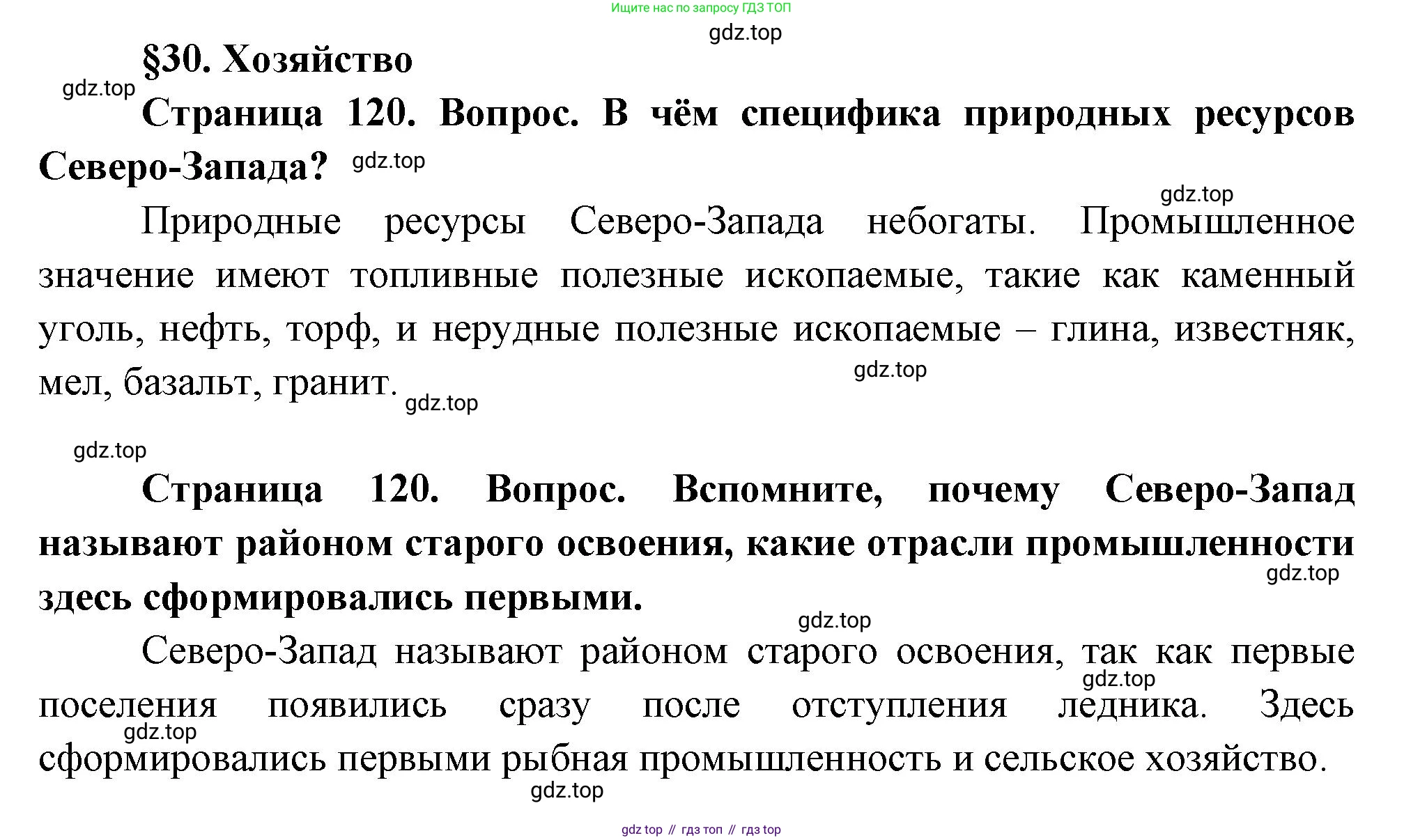 ГДЗ География, 9 класс Учебник, авторы: Таможняя Елена Александровна, Толкунова Светлана Геннадьевна, издательство Просвещение, Москва, 2022, страница 120, Решение