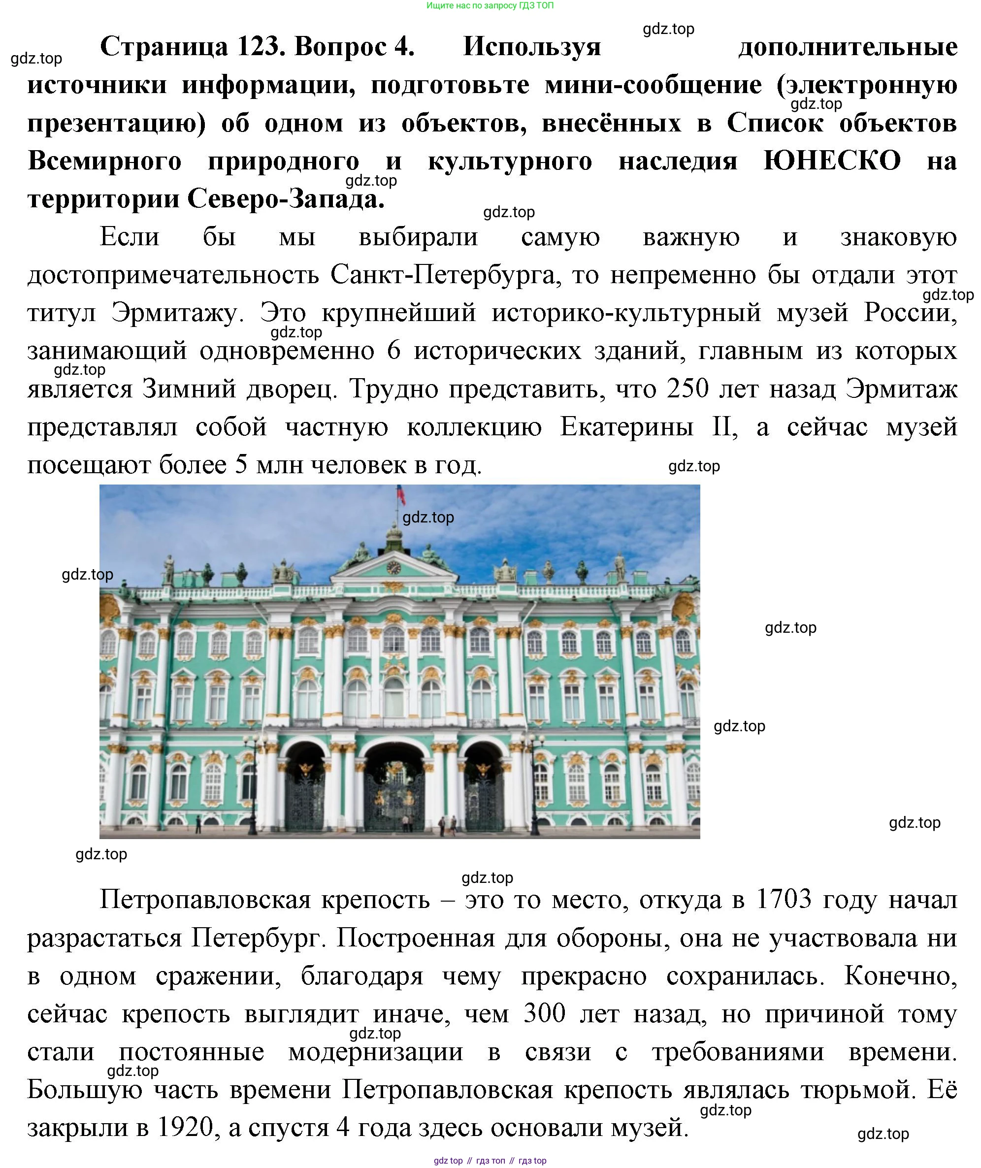 ГДЗ География, 9 класс Учебник, авторы: Таможняя Елена Александровна, Толкунова Светлана Геннадьевна, издательство Просвещение, Москва, 2022, страница 123, номер 4, Решение