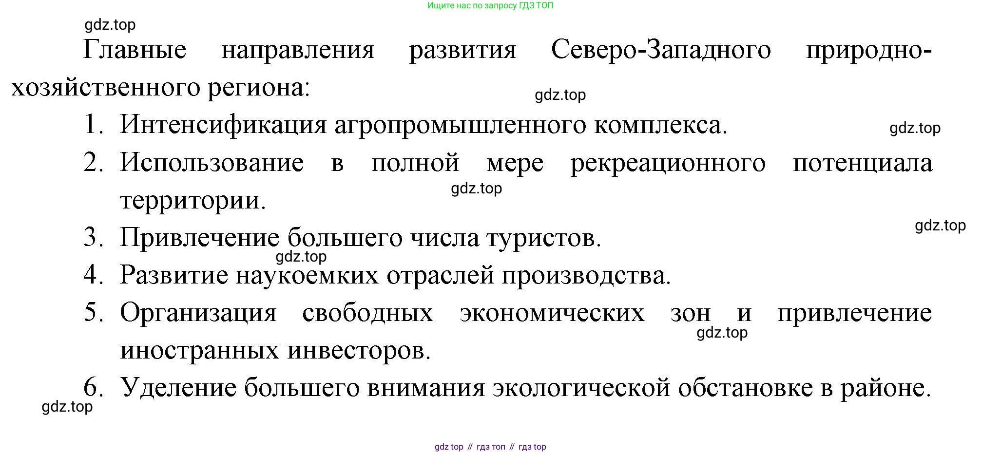 ГДЗ География, 9 класс Учебник, авторы: Таможняя Елена Александровна, Толкунова Светлана Геннадьевна, издательство Просвещение, Москва, 2022, страница 123, Решение (продолжение 2)