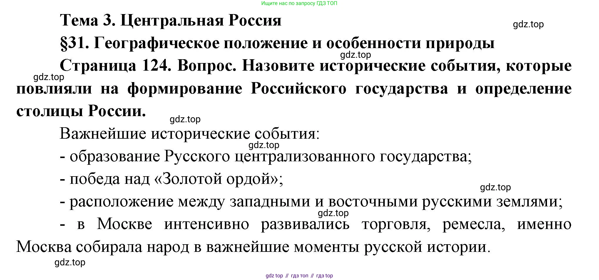 ГДЗ География, 9 класс Учебник, авторы: Таможняя Елена Александровна, Толкунова Светлана Геннадьевна, издательство Просвещение, Москва, 2022, страница 124, Решение