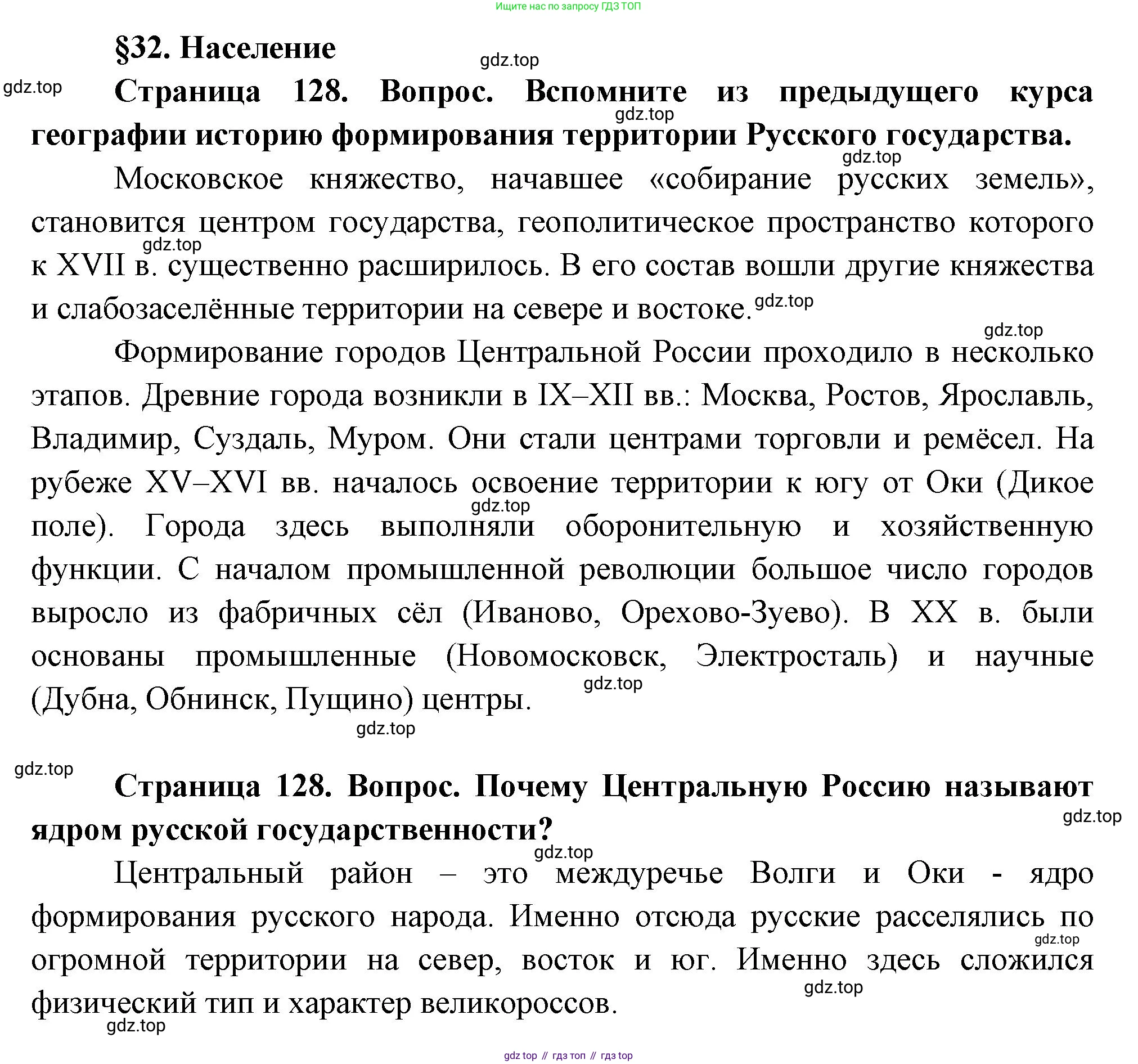 ГДЗ География, 9 класс Учебник, авторы: Таможняя Елена Александровна, Толкунова Светлана Геннадьевна, издательство Просвещение, Москва, 2022, страница 128, Решение