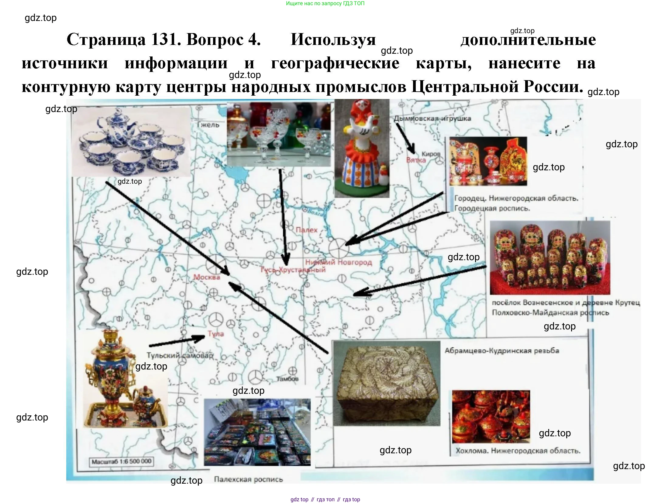 ГДЗ География, 9 класс Учебник, авторы: Таможняя Елена Александровна, Толкунова Светлана Геннадьевна, издательство Просвещение, Москва, 2022, страница 131, номер 4, Решение