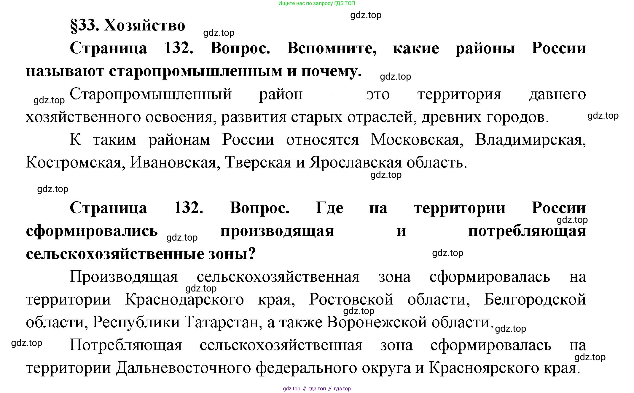 ГДЗ География, 9 класс Учебник, авторы: Таможняя Елена Александровна, Толкунова Светлана Геннадьевна, издательство Просвещение, Москва, 2022, страница 132, Решение