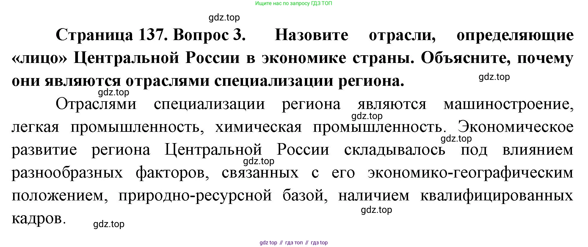 ГДЗ География, 9 класс Учебник, авторы: Таможняя Елена Александровна, Толкунова Светлана Геннадьевна, издательство Просвещение, Москва, 2022, страница 137, номер 3, Решение