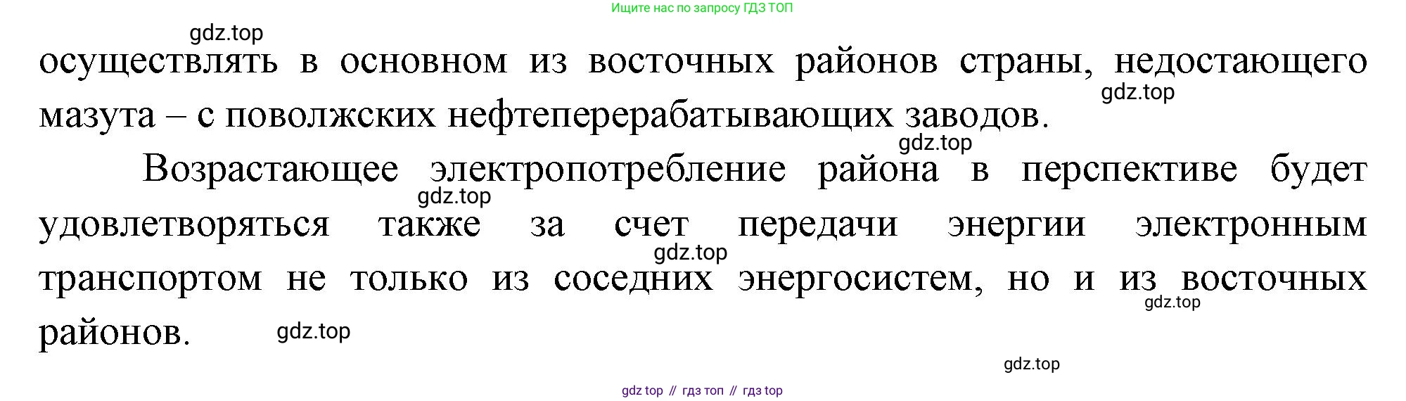 ГДЗ География, 9 класс Учебник, авторы: Таможняя Елена Александровна, Толкунова Светлана Геннадьевна, издательство Просвещение, Москва, 2022, страница 137, Решение (продолжение 2)