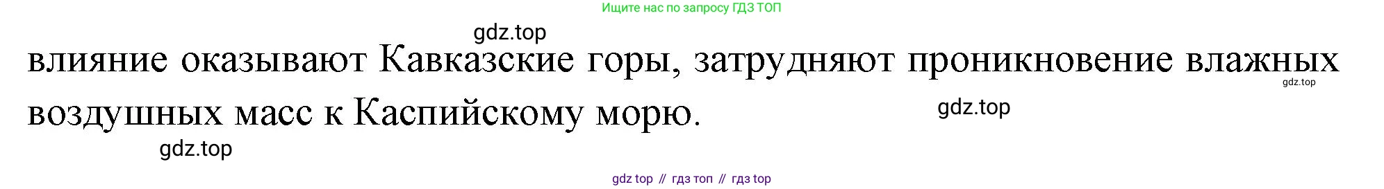 ГДЗ География, 9 класс Учебник, авторы: Таможняя Елена Александровна, Толкунова Светлана Геннадьевна, издательство Просвещение, Москва, 2022, страница 141, номер 2, Решение (продолжение 2)