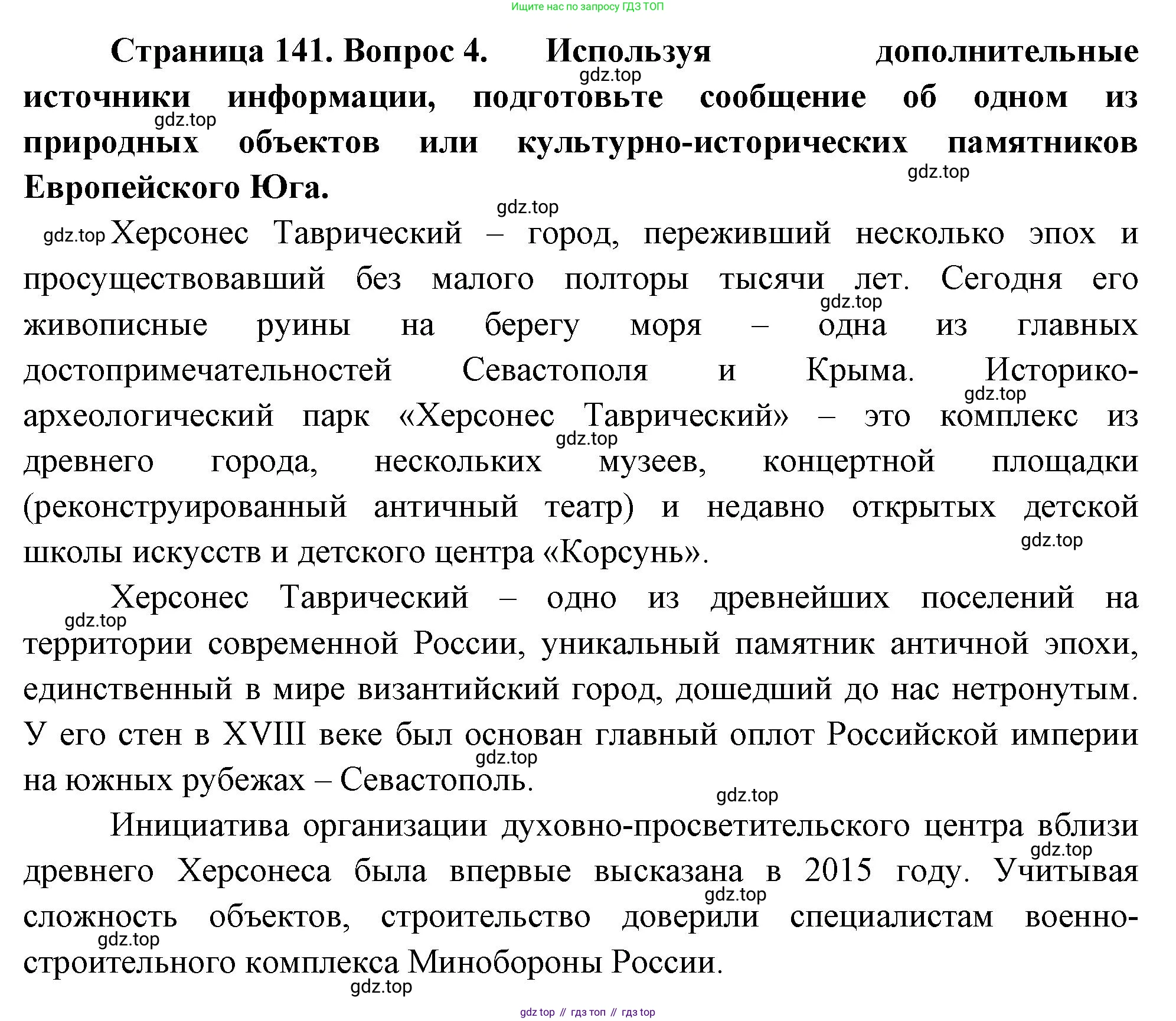 ГДЗ География, 9 класс Учебник, авторы: Таможняя Елена Александровна, Толкунова Светлана Геннадьевна, издательство Просвещение, Москва, 2022, страница 141, номер 4, Решение