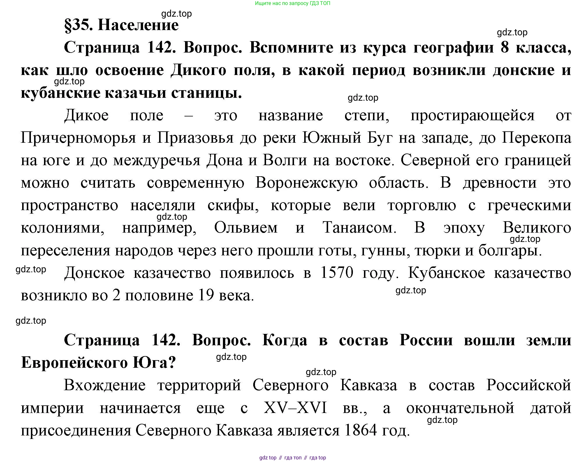 ГДЗ География, 9 класс Учебник, авторы: Таможняя Елена Александровна, Толкунова Светлана Геннадьевна, издательство Просвещение, Москва, 2022, страница 142, Решение