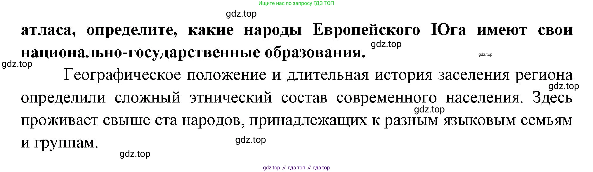 ГДЗ География, 9 класс Учебник, авторы: Таможняя Елена Александровна, Толкунова Светлана Геннадьевна, издательство Просвещение, Москва, 2022, страница 145, номер 2, Решение (продолжение 2)