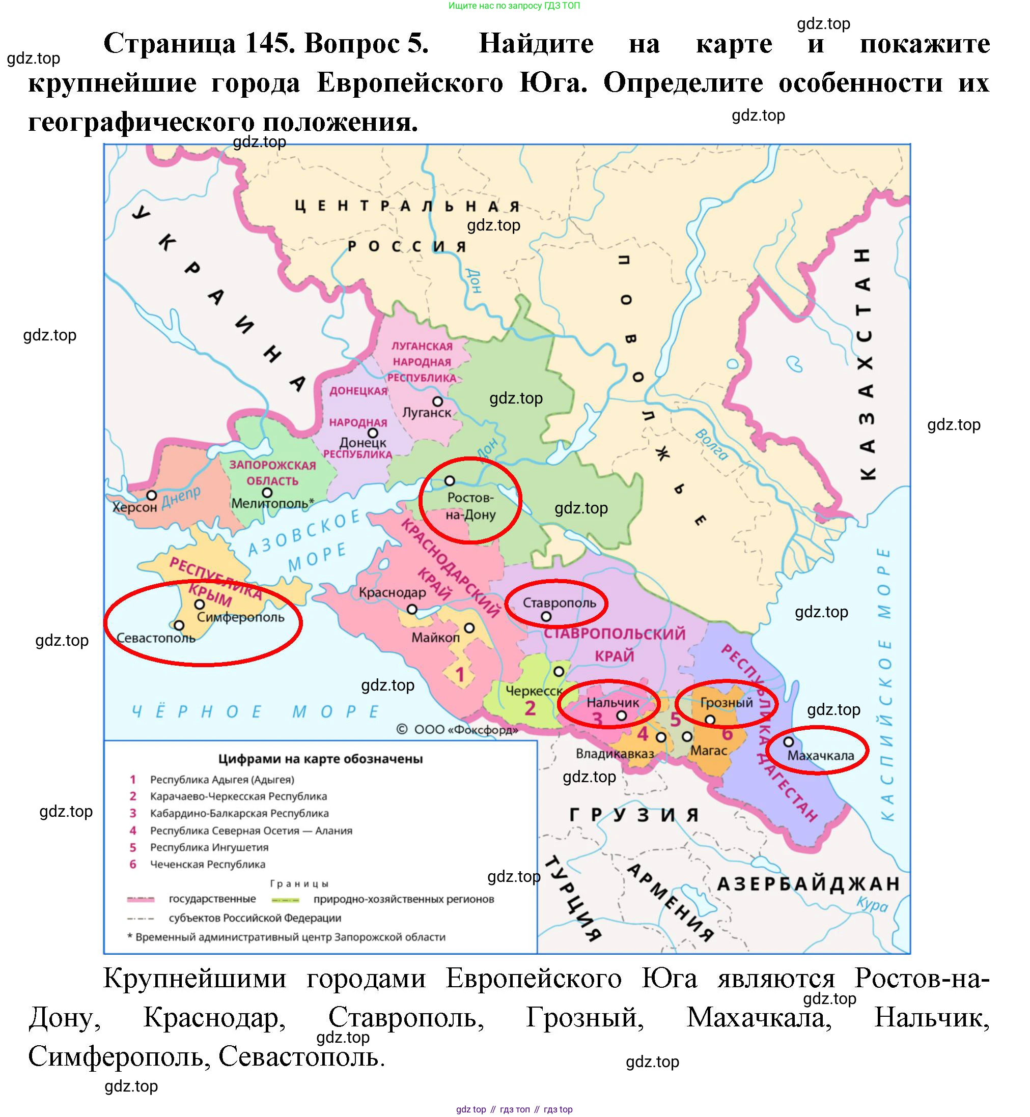 ГДЗ География, 9 класс Учебник, авторы: Таможняя Елена Александровна, Толкунова Светлана Геннадьевна, издательство Просвещение, Москва, 2022, страница 145, номер 5, Решение