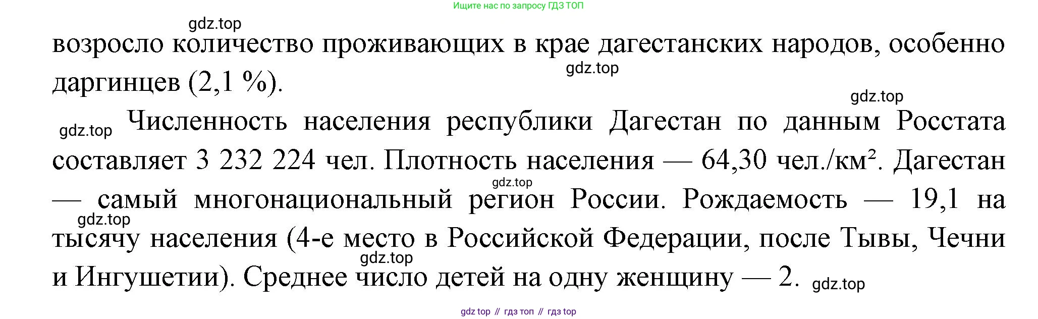 ГДЗ География, 9 класс Учебник, авторы: Таможняя Елена Александровна, Толкунова Светлана Геннадьевна, издательство Просвещение, Москва, 2022, страница 145, номер 6, Решение (продолжение 2)