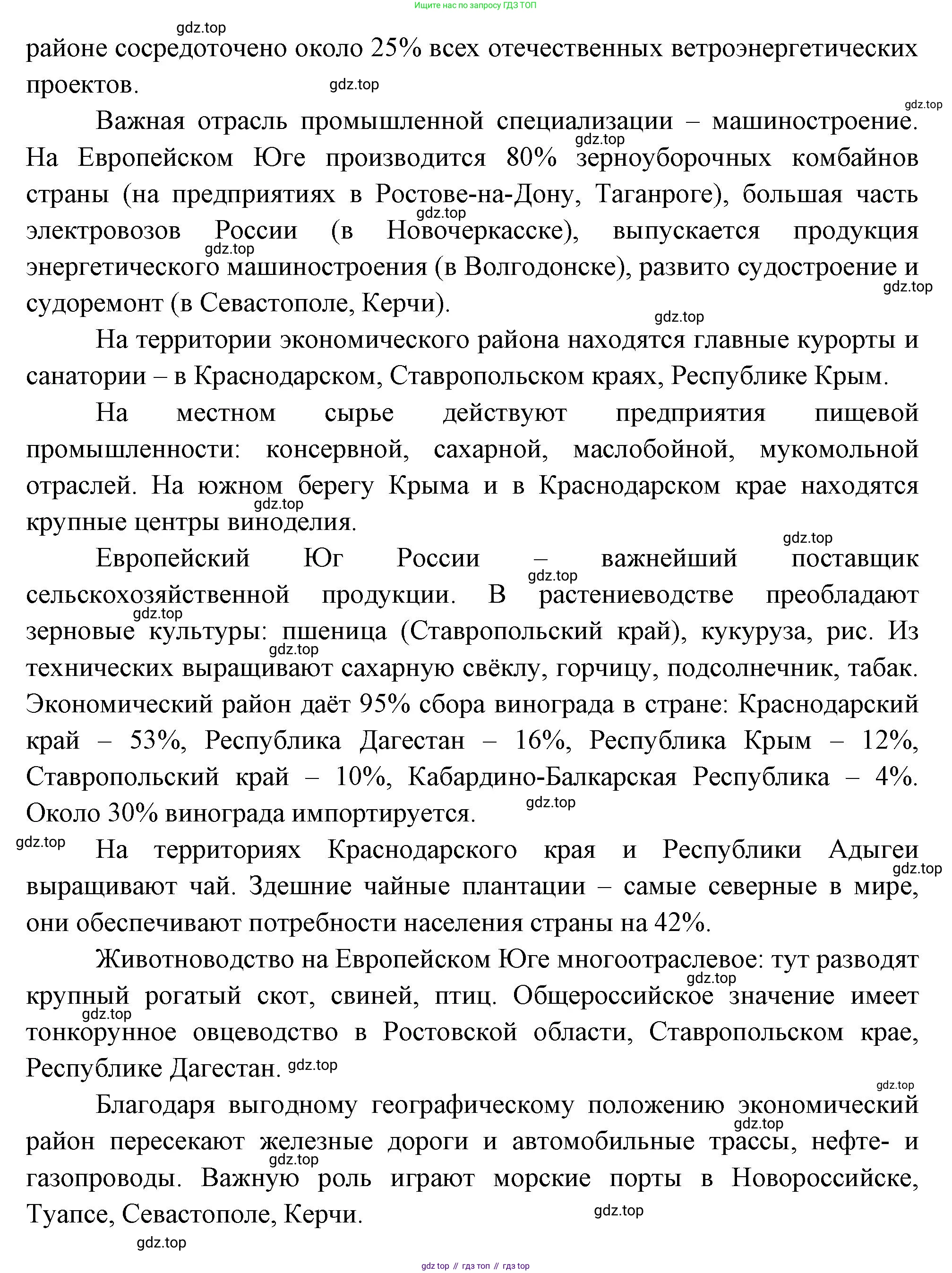 ГДЗ География, 9 класс Учебник, авторы: Таможняя Елена Александровна, Толкунова Светлана Геннадьевна, издательство Просвещение, Москва, 2022, страница 149, Решение (продолжение 2)